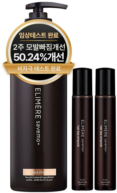 엘리메르 세이브모 검정콩 맥주효모 탈모완화세트 (샴푸1+앰플2), 탈모완화세트(샴푸1+앰플2), 1세트, 542ml