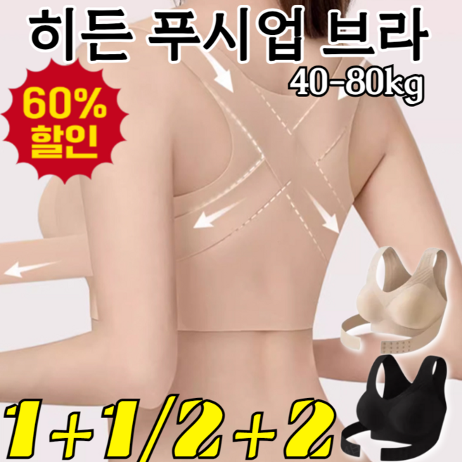 1+1 가슴 볼륨 업 처짐 방지 헴라인 자세 교정 브라 완벽고정 패드 일체형 등살 보정 볼륨업 브라 바른자세 건강하고 예쁜 라인