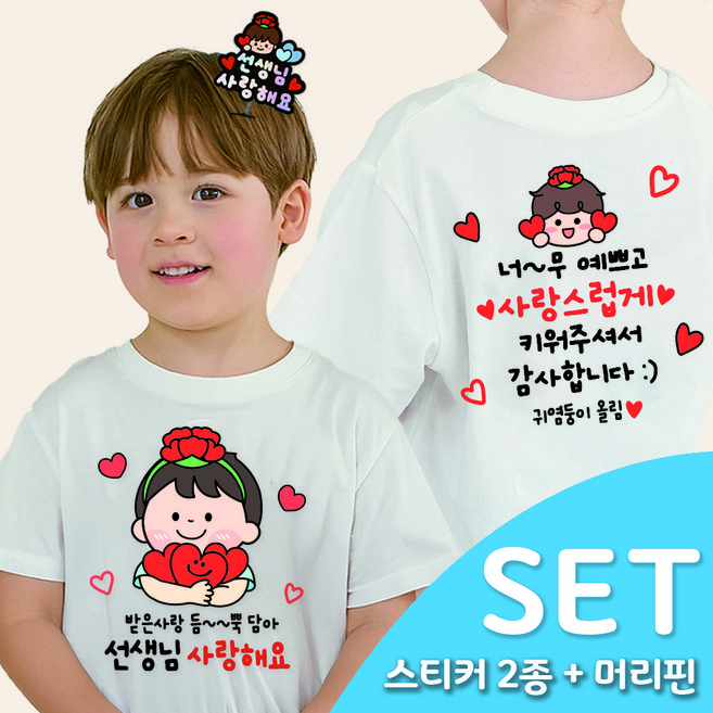 3초 투명 일회용 의류스티커 스승의날 어버이날 어린이집 이벤트(3종SET), 1세트, 02. 선생님 2번(투명)