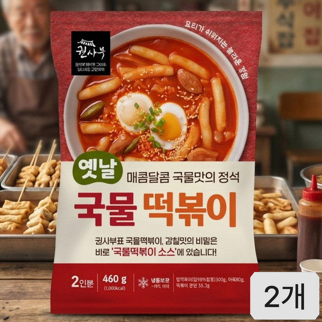 권사부 옛날 국물 떡볶이 2인분, 460g, 2개