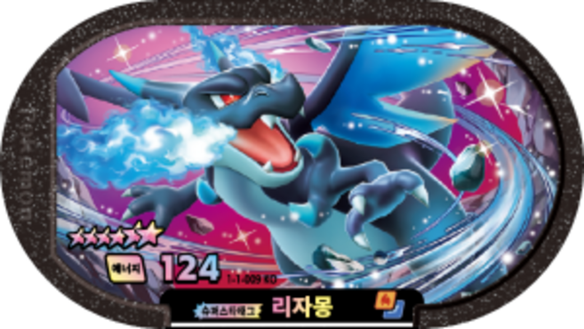 [한글정품] 포켓몬 태그스타 스타태그 스타더스트 1탄 6성 리자몽 흑자몽 정품 슈퍼스타 태그 디스크 1-1-009, 1개