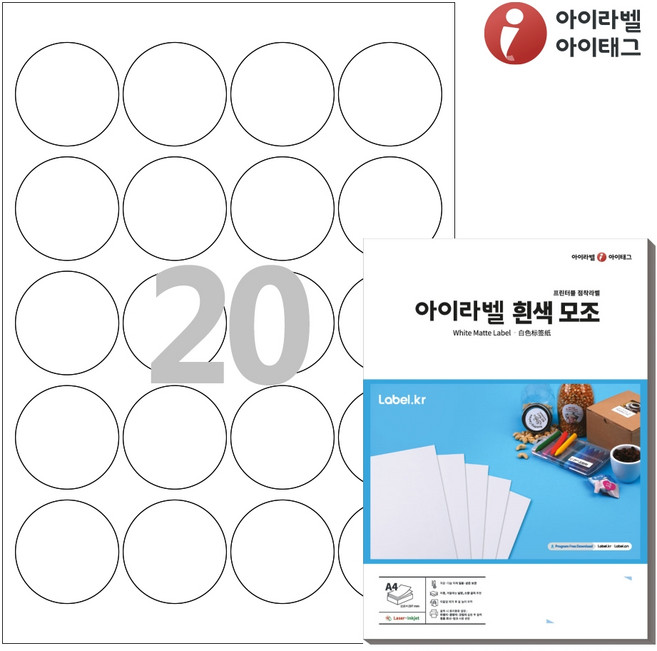 아이라벨 CL580 A4 스티커 라벨지 흰색 모조 100매, 20칸, 25매