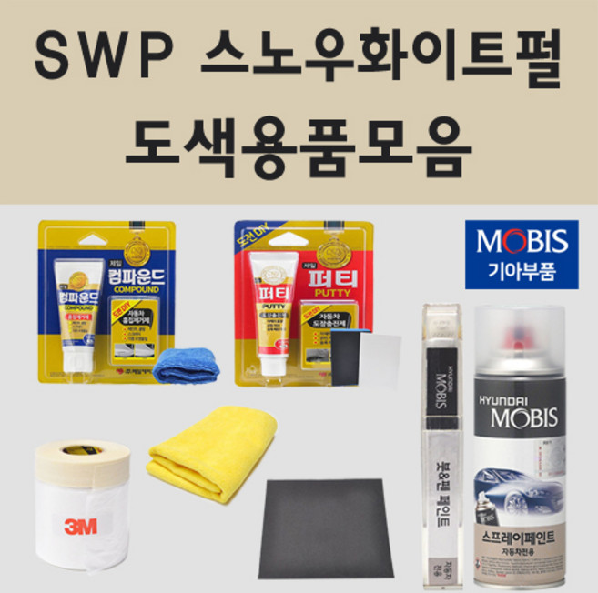 순정품 기아 SWP 스노우화이트펄 자동차 붓펜 카페인트 도색 스프레이 올뉴 더뉴 K3 K5 K7 K8 K9 하이브리드 EV6 쏘렌토 카니발 셀토스 스포티지 NQ5 니로EV, 11.종이사포 1200방, 1개