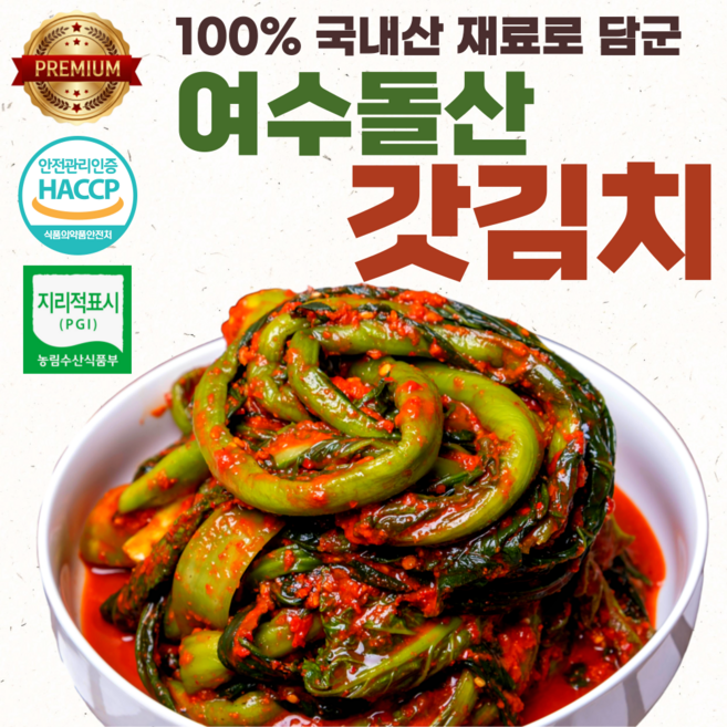 [주문 당일제조] 100% 국내산 재료 전라도 직송 여수 돌산 갓김치, 1박스, 3kg