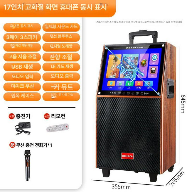 가정용 노래방기계 뮤직박스 이동식 업소용 12인치, 17인치 고화질 모바일 동시 블루투스 C