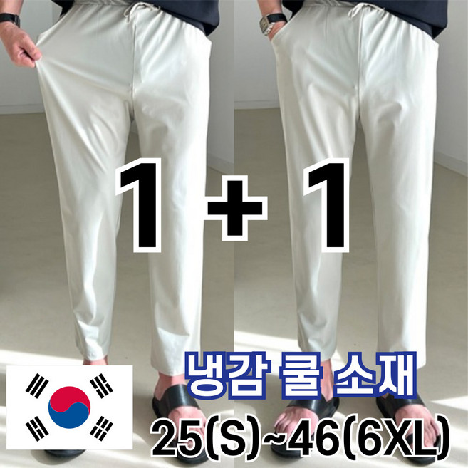 2위 - 2장묶음 남자 냉감 바지 시원한 여름 밴딩 빅 사이즈 사방스판 아이스 커플 슬랙스 놈시크
