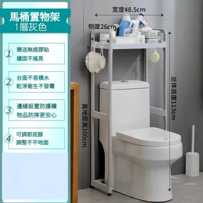 馬桶置物架 浴室收納架 落地式置物架 寬48.5cm, 灰色單層（贈固定貼）, 1個