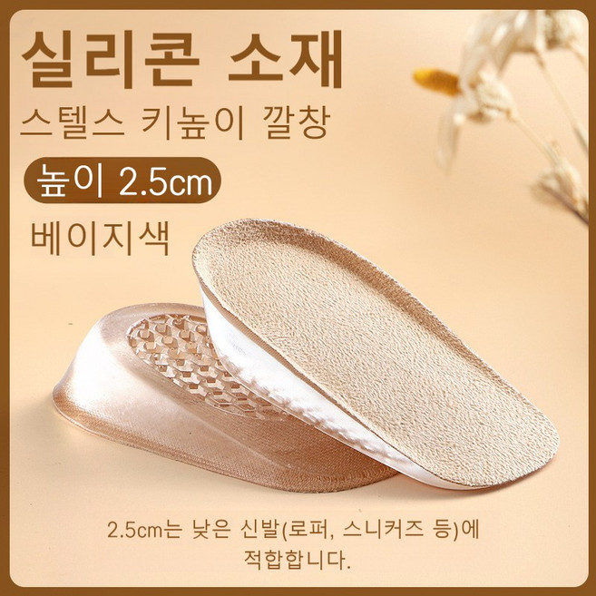 shsure-56 1+1 실리콘 키높이 깔창 1.5cm/2.5cm/3.5cm 가능