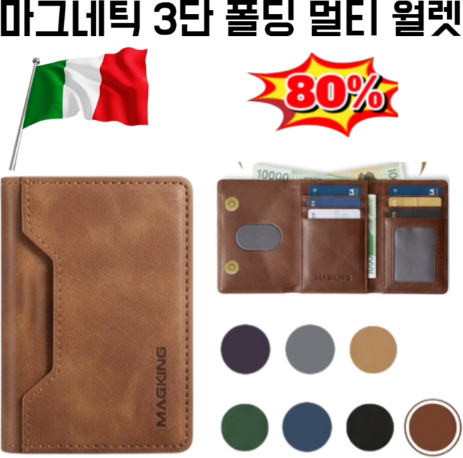 마그네틱 3단 폴딩 멀티 월렛 고자력RFID 차단 프리미엄 엔벨 미니카드지갑 엔벨로프 카드지갑