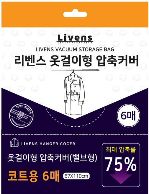 리벤스 디자인 패턴 옷걸이 압축커버 코트용 대형, 6개입, 1개