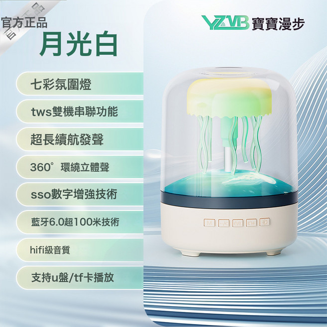 愛擴琉璃4代創意水母RGB燈桌面低音炮白噪音藍牙音箱禮品音響, 1個, 白色