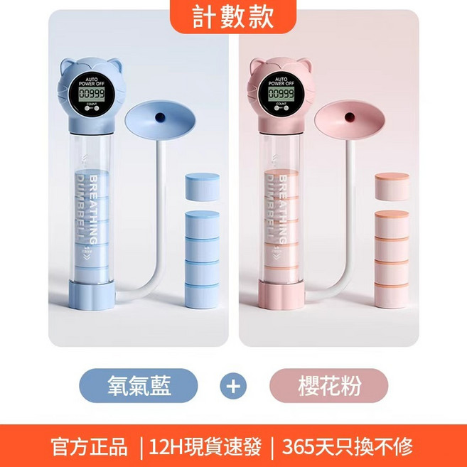 呼吸訓練器 呼吸啞鈴 100G可調阻力 啞鈴 肺活量訓練 呼吸阻力訓練器, 1個, 【超值套餐】計數粉+計數藍