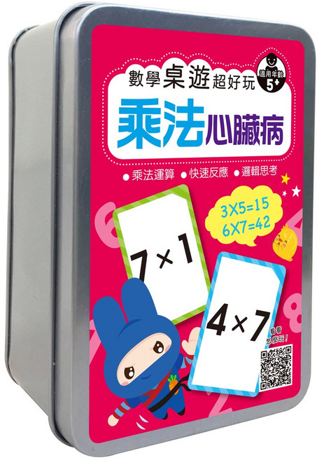 幼福文化 數學桌遊：乘法心臟病 (100張卡片+收納鐵盒), 平裝