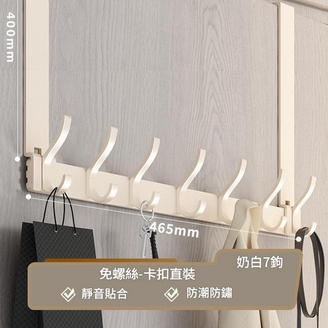 門後掛鉤 免組裝 奶油白標準6鉤 壁長18cm, 奶油白*超長7鉤 免組裝便捷款 壁長40cm, 1個