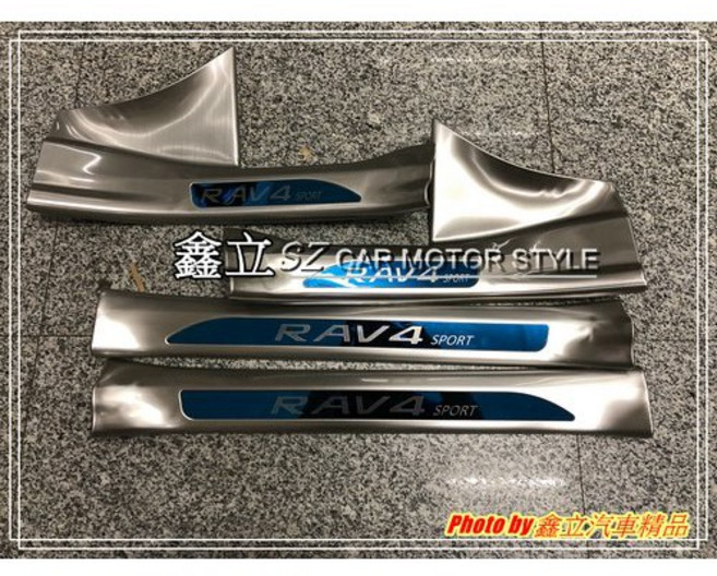 RAV4 18-20年 五代 不銹鋼 藍標 字體款 內門檻飾板