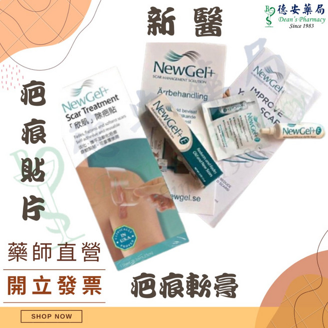 NewGel+ 疤痕矽膠凝膠, 1個, 膠)新醫疤痕軟膏-液態矽膠凝膠 15g