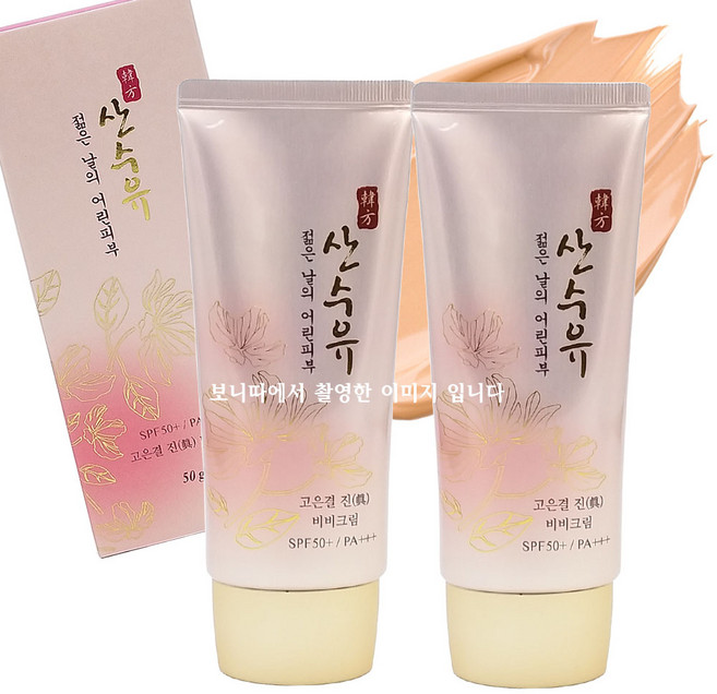 (1+1 1세트)한국화장품 산수유 고은결 진 비비크림 (SPF50+ PA+++ 50g) 한방비비크림, 2개, 50g