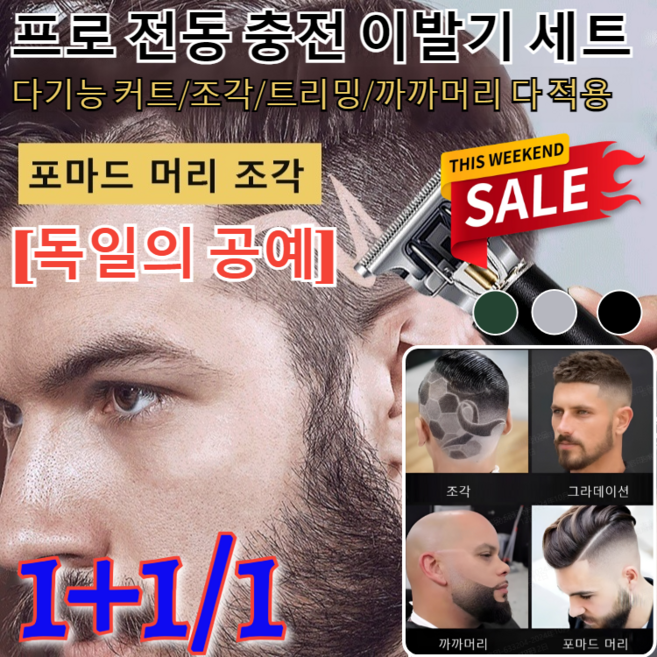 [4in1]1+1/1프로 전동 충전 이발기 세트3세대 전문가용 무선 전동 이발기이발 기계 미용 도구 세트 /다기능 커트/조각/트리밍/까까머리 다 적용, 블랙, 1개