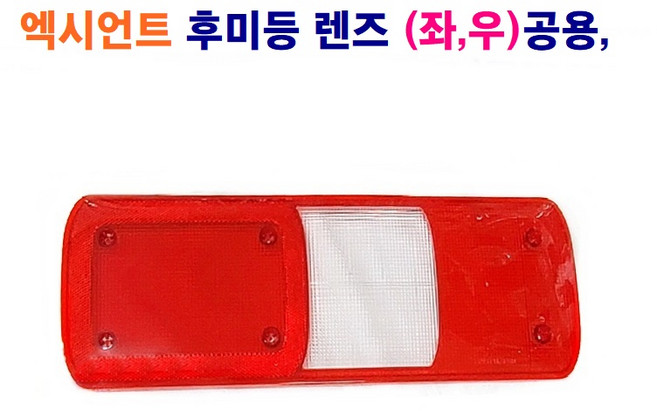 엑시언트 데루등 렌즈, 1개