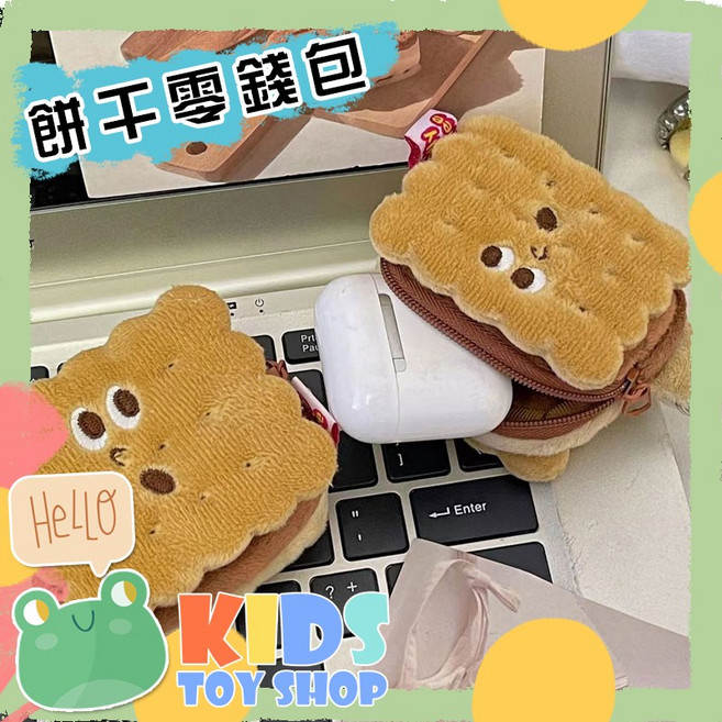 毛絨餅乾零錢包掛件