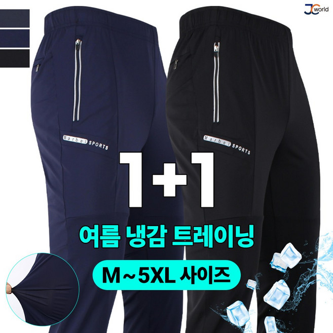 [제이씨월드] JC-R 작업 밴딩바지 (1+1) _ 남성용 기본 일자 핏 가성비 갑 중독 팬츠 트레이닝 작업복 빅사이즈