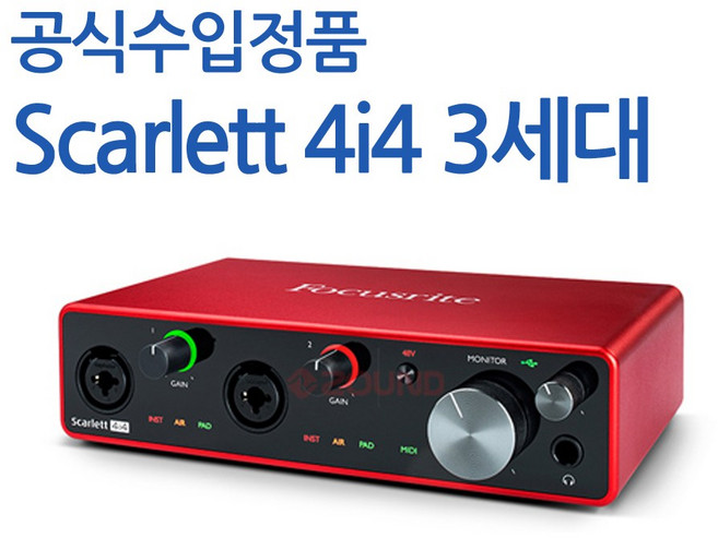 Scarlett 4i4 3세대+한글설명서+케이블+ 총알잭