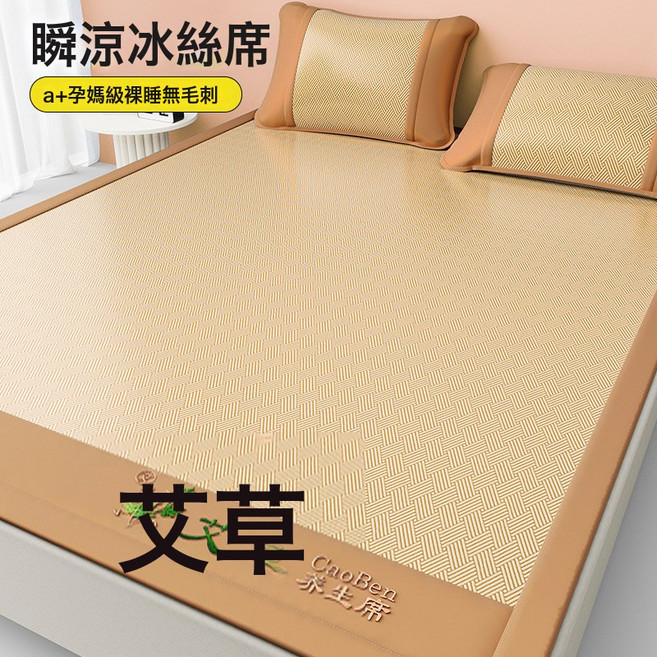 DIU 艾草冰絲涼蓆夏天新款軟席子a類母嬰級宿舍單人睡眠, 180*220
