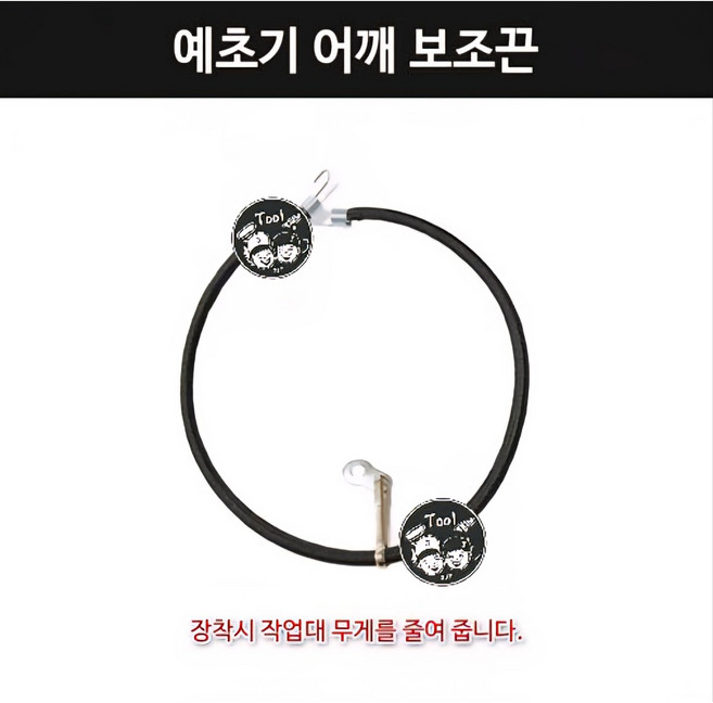 예초기 어깨끈 보조끈 어깨밴드 멜빵밴드, 1개