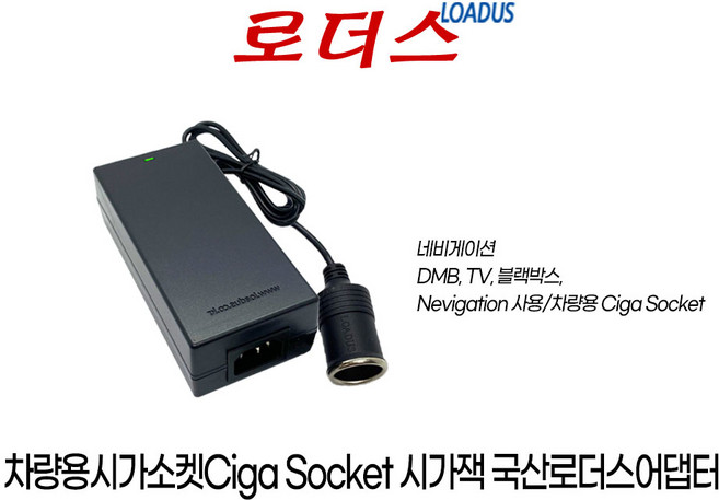 차량용 냉온장고 mz-10 mz-15 mz-20 / 미니짱 보만 벨류텍 대성 알프스용 12V 7A 84W 시거잭 소켓 국산어댑터, 1개, 어댑터+3구 각파워코드 1.8m