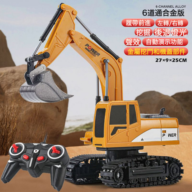 兒童玩具合金遙控挖掘機大號無線電動挖土機男孩玩具車模型卡車, 1個, 6通無線遙控挖掘機(合金版)1組鋰電池+充電線:1