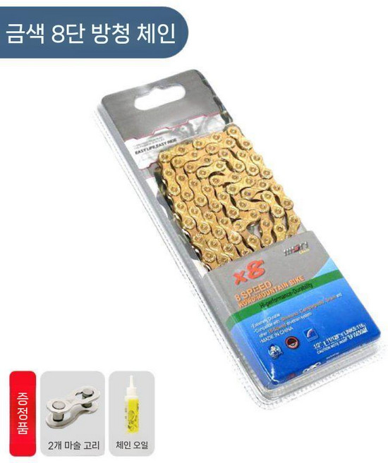 자전거 체인 8단 9단 10단 21단 24단 27단 호환 산악 로드 범용 변속 체인, 골드 8단 매직버클2개 오일증정, 1개