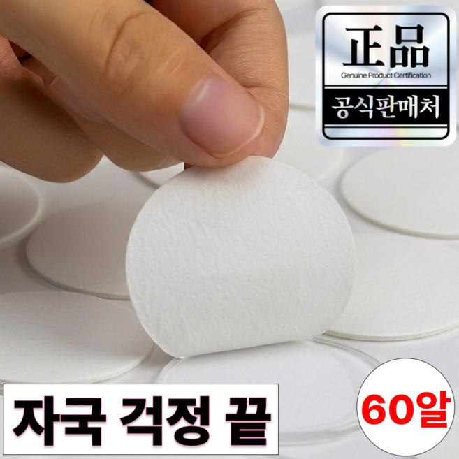 라노브 벽지보호 자국제로 초강력 양면테이프, 60개