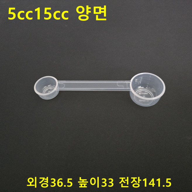 국산계량컵 스푼 1~100cc(긴손잡이 일반컵형 양면형) 계량도구 제과제빵 47종 단품및 세트상품별도구매가능, 1개, 양면형, 15ml