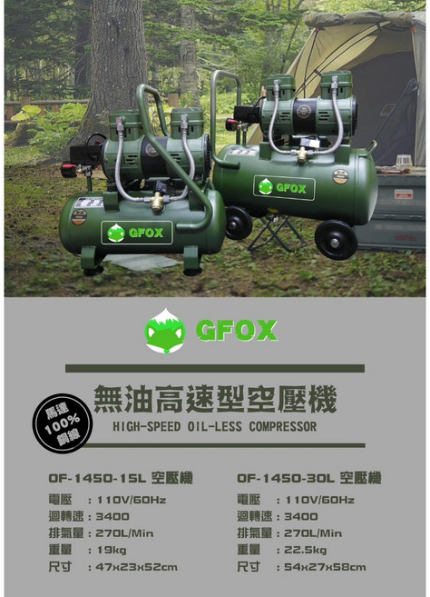 GFOX 無油高速型空壓機 OF-1450-30L, 1個, 1450-30L
