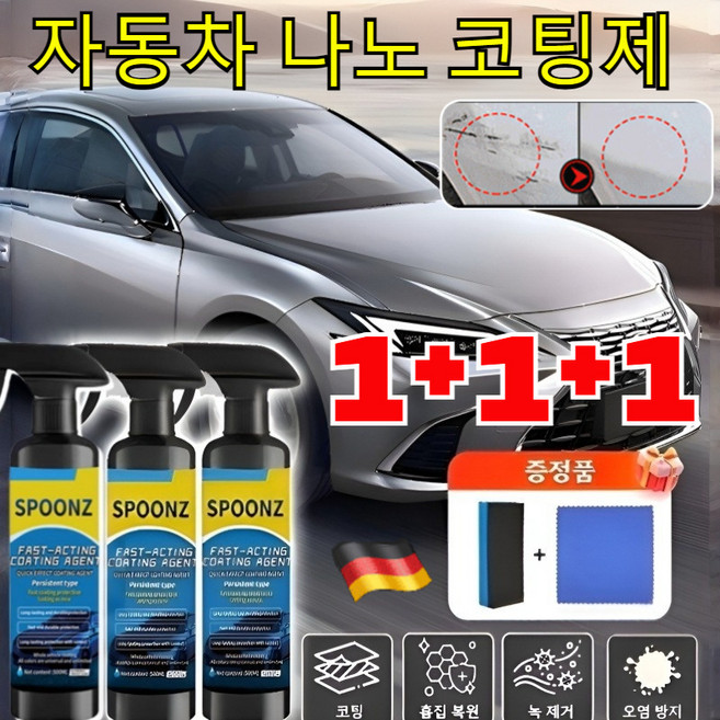 1+1+1 자동차 나노 코팅제 (노즐 타월 스펀지 세트 포함) 코팅제+녹 제거+스크래지 복원 3 in 1, 코팅제500ml*(1+1+1)