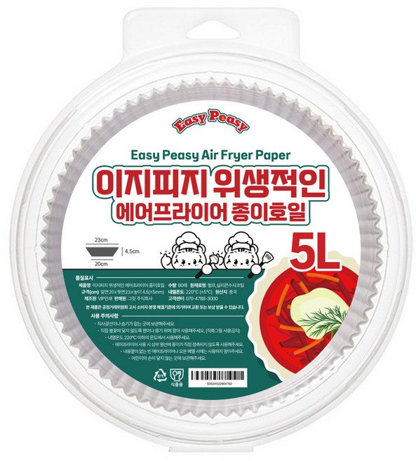 이지피지 위생적인 에어프라이어 종이호일, 1개, 90개입, 20cm