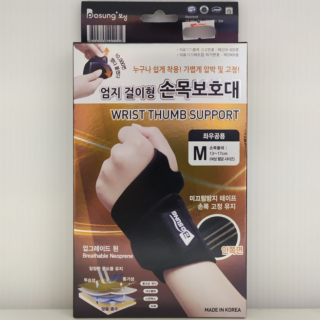 보성 엄지 걸이형 손목 보호대, 2개