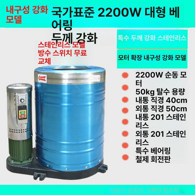 공업용 탈수기 대용량 수건 카페트 세차장 차량매트, 대형 2KW 스테인리스 3상 50kg, 기본 색상