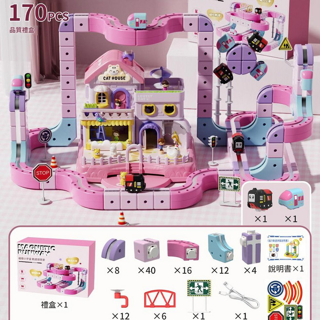 兒童磁力軌道車玩具 169PCS, 手提禮盒 雙車魔幻軌道170pcs：櫻花粉 磁力寵物樂園, 1個