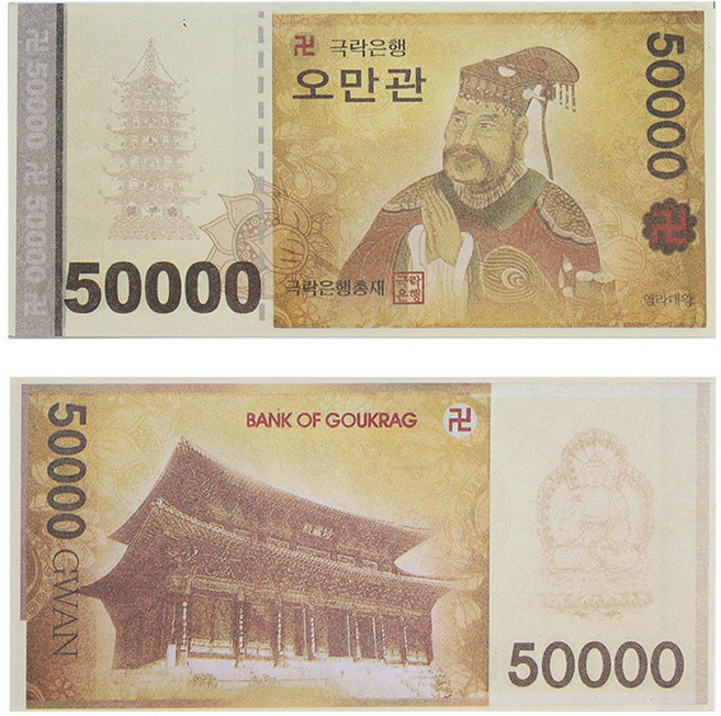 극락 영가돈 오만관 500매 불교 백중 천도재 기도용품, 1세트, 단일