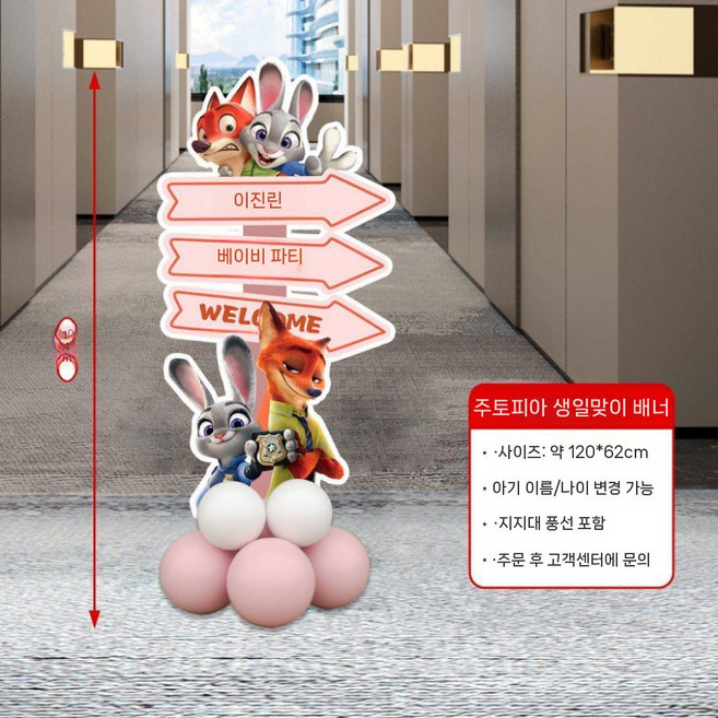 주토피아 생일파티 장식 세트 풍선 포스터 배너 어린이 파티, 04 주토피아 환영 부스   무료 맞춤 아기 이름 사진