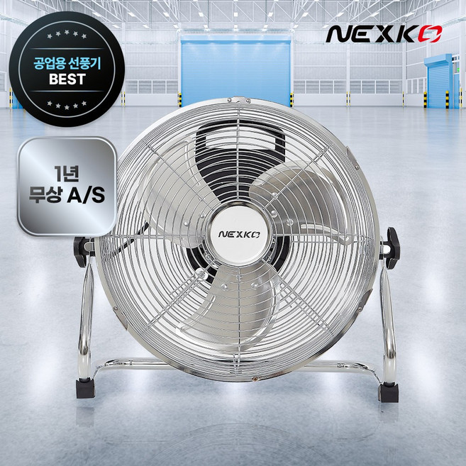 넥스코 공업용선풍기 대형 산업용 업소용 써큘레이터 앉은뱅이 강풍기, 12형 NKF-M1225