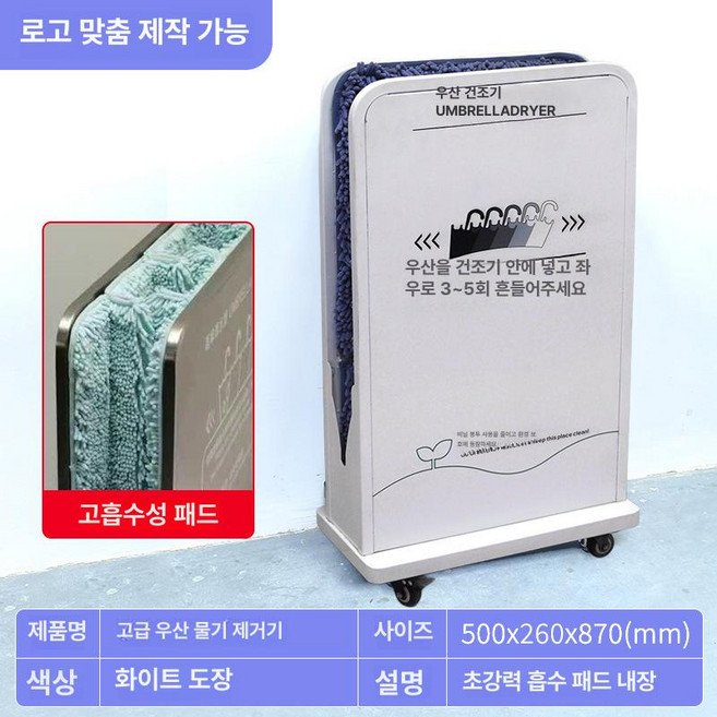 네오몰 우산 빗물 털이개 우산 건조기 빗물 제거기 우산 물기 제거기 우산 탈수기 (소형), GT-006H 화이트 A, 1개