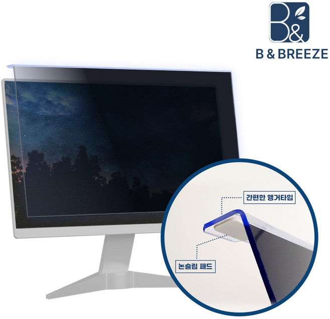 비앤브리즈 모니터 보안필름 블루라이트차단 사생활보호, 1개, 24인치 (547x320mm)