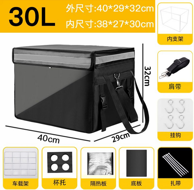 30L 外賣箱 送餐箱 保溫箱 加厚防水 商用 配送 擺攤, 通用