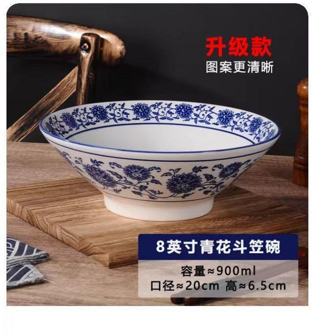 第2代青花瓷碗 6英寸陶瓷麪碗 麪館專用碗, 1個, 8英寸青花斗笠碗 滿十送一, 青花瓷, 8英寸斗笠碗