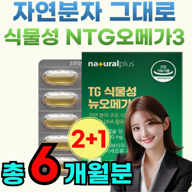 내츄럴플러스 TG 식물성 뉴 오메가3, 6개, 60정 - 쿠팡