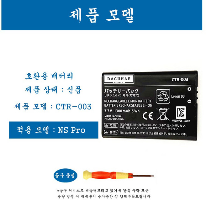 호환 닌텐도 스위치 프로콘 2DS 3DS NEW2DSLL NSPro NEW3DS 3DSLL NEW3DSLL 스위치 라이트 SwitchNs 조이콘 배터리 교체 자가수리 AS부품, 1개, NS Pro CTR-003