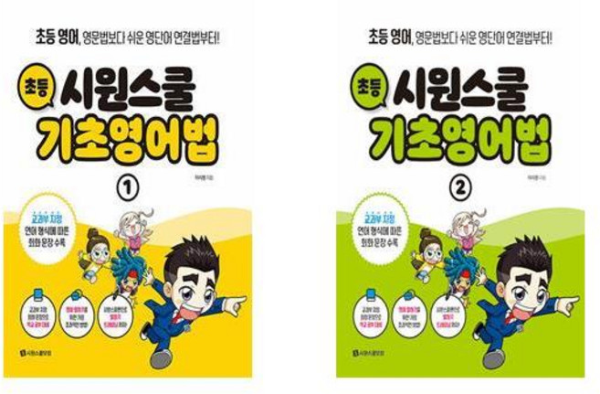시원스쿨 초등 기초영어법 1 2세트 (전2권)