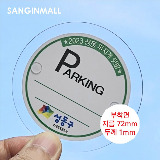 상인몰 아파트주차스티커홀더 주차스티커부착판 투명PC판 원형 72 mm, 1개, 투명